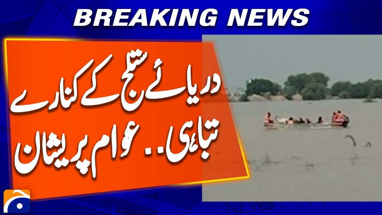 Flood Situation Worsens in Sutlej River Areas | Mud Houses Destroyed | Breaking News