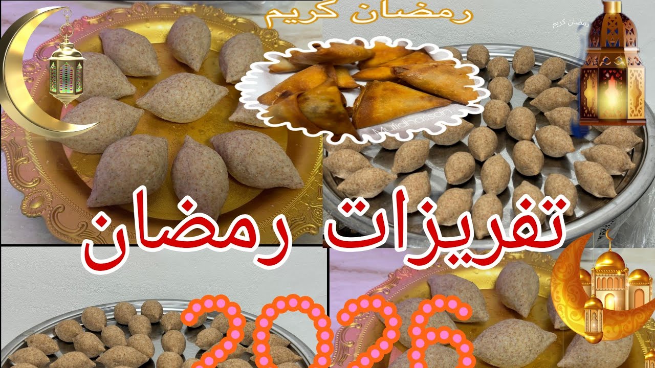 تفريزات رمضان 2026 🌃 طريقة الكبة بدون لحمة 🥩 شوفوا النتيجة حشوت مميزة 🌙 