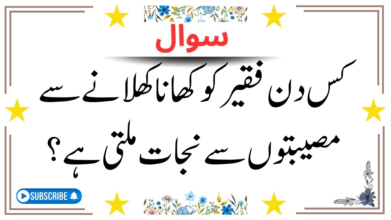 Islamic Urdu Questions and Answers - Islamic Paheliyan - Islami Sawal Jawab - Urdu Quiz for GK