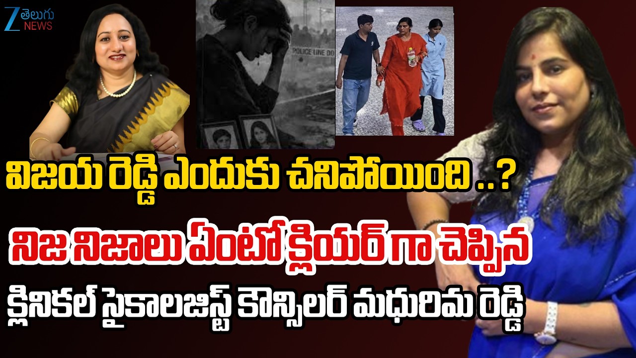 Clinical Psychologist Counsellor Madhurima Reddy | Charlapally Vijaya Shanthi Reddy Incident | Zee