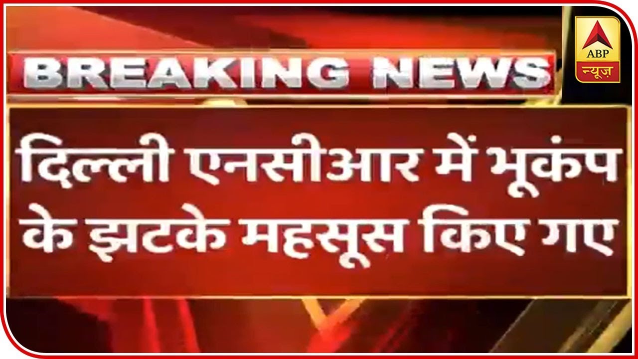 Earthquake Tremors Felt In Delhi-NCR | ABP News