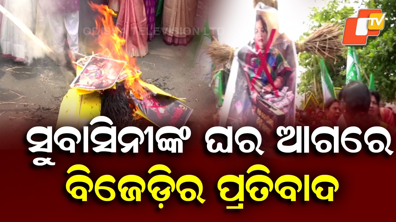 Biju Mahila Janata Dal Protests at BJD Legislator Subasini Jena’s Home Over Cross-Voting