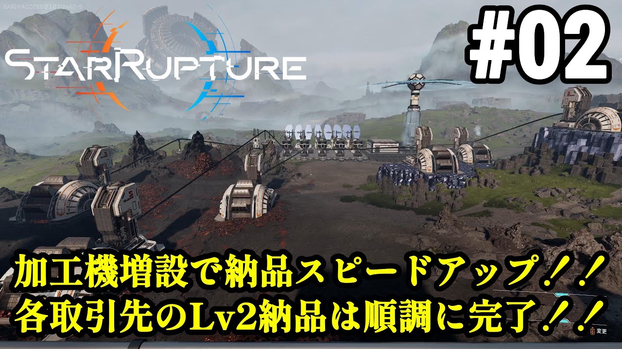 ワンオペ惑星開拓再び、サバイバルしつつ工場建築！！「StarRupture」#02