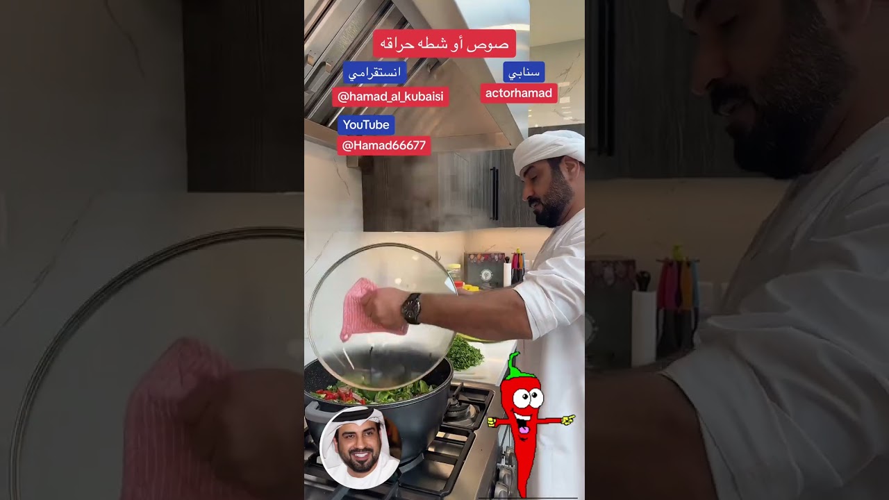 صوص او شطه حراقه