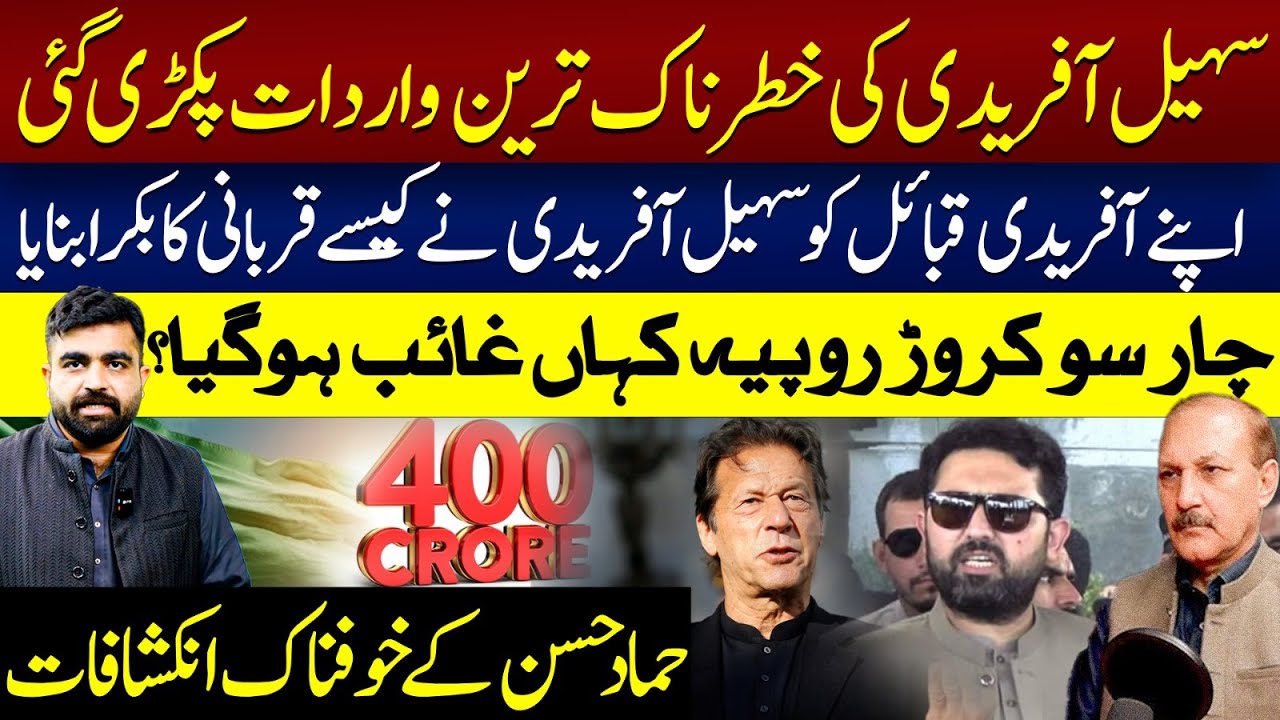 Blunder of 4billion | Sohail Afridi Exposed Again | Hammad Hassan Told the Real Story | Farhan Virk