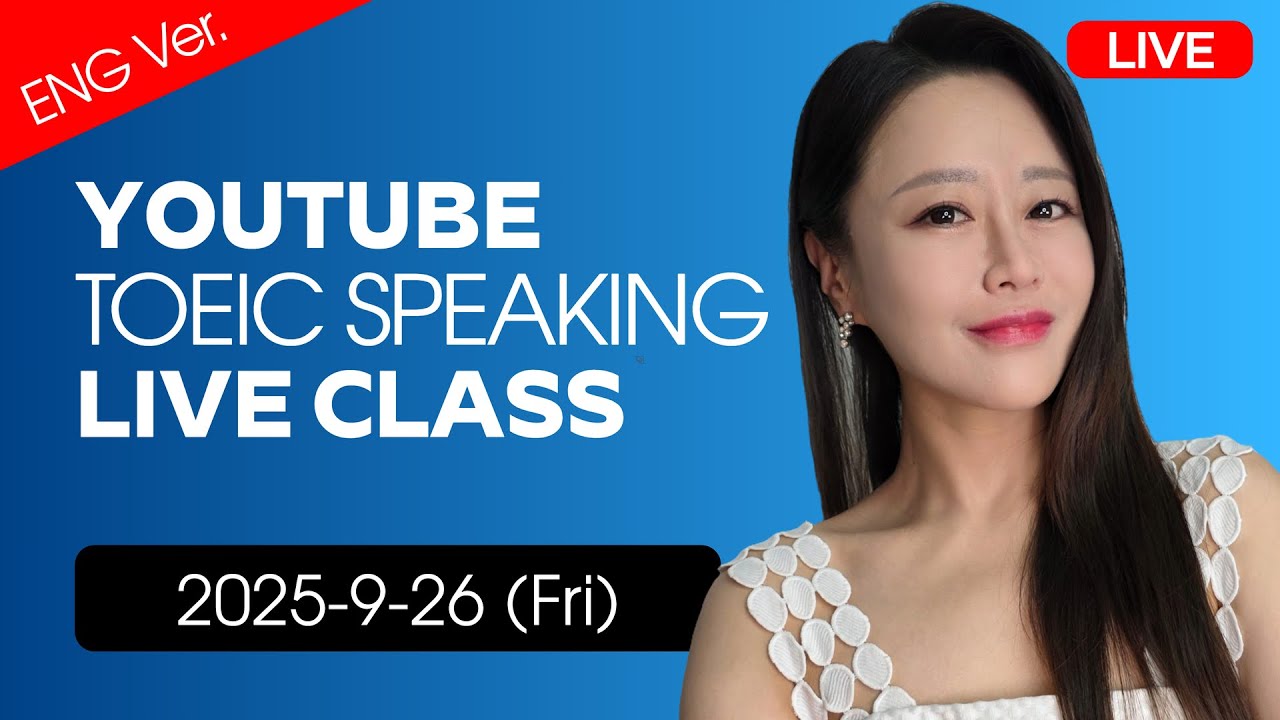 [Eng Ver.] TOEIC SPEAKING LIVE CLASS | 2025-9-26(Fri) 8:00 PM.(Korean time)