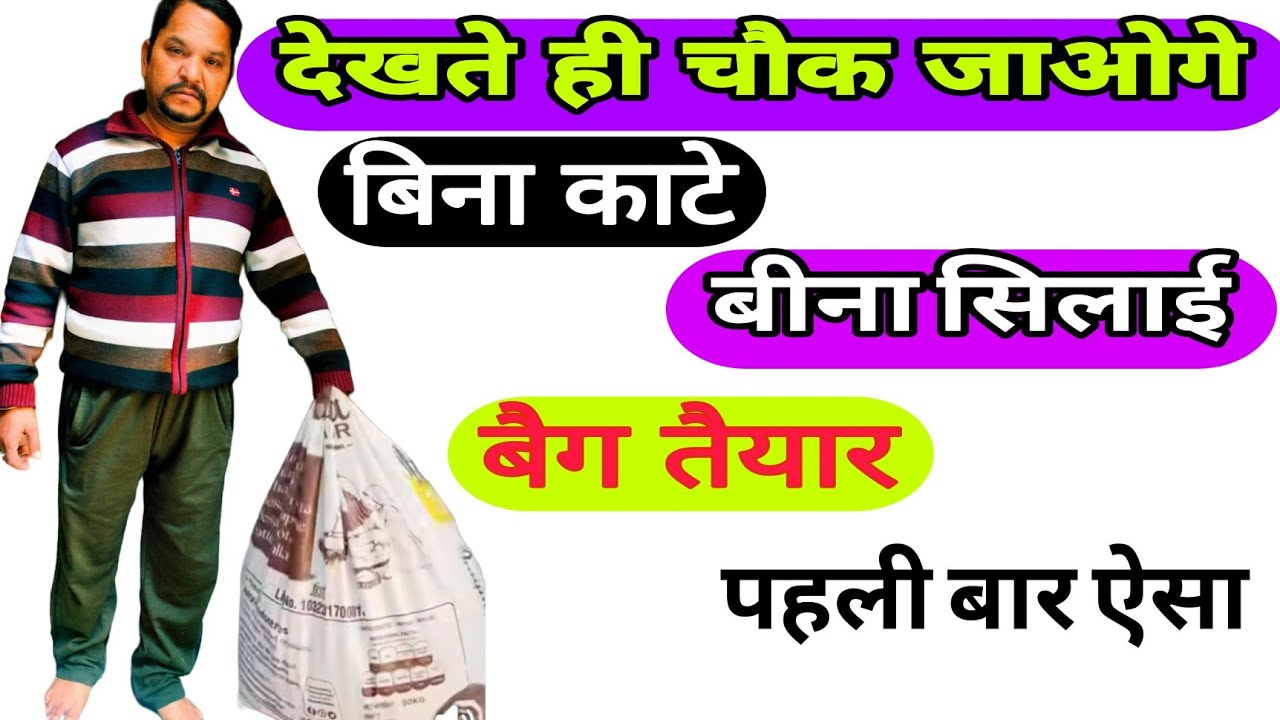 बोरी से बैग बनाने का आसान जुगाड़🤩Easy trick to make a bag from a sack''#Hand made#Dinesh bag making