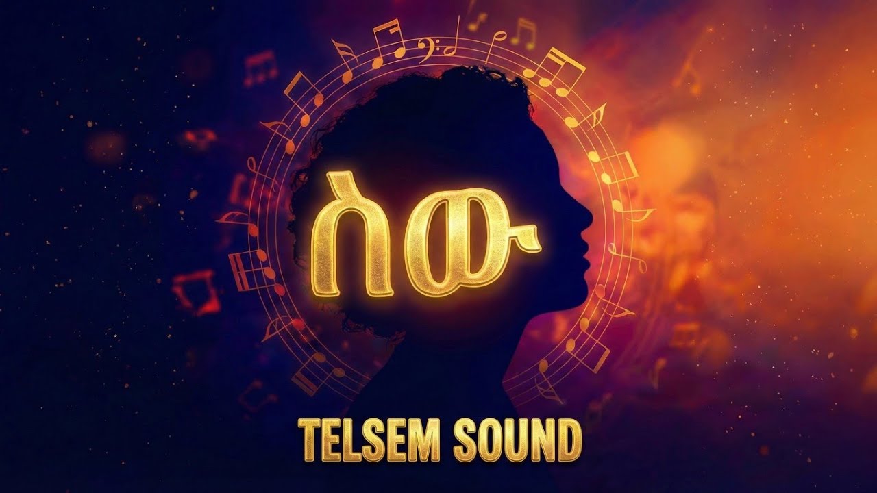 ዘጠኝ ወር - Nine Months | Acoustic reggae | A Song for the Unborn Child