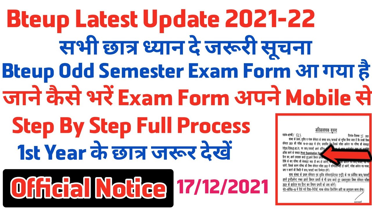 Bteup Exam Form कैसे भरें // Bteup Exam Form 2021 // Bteup Exam Date 2021 // @UpStudyPoint