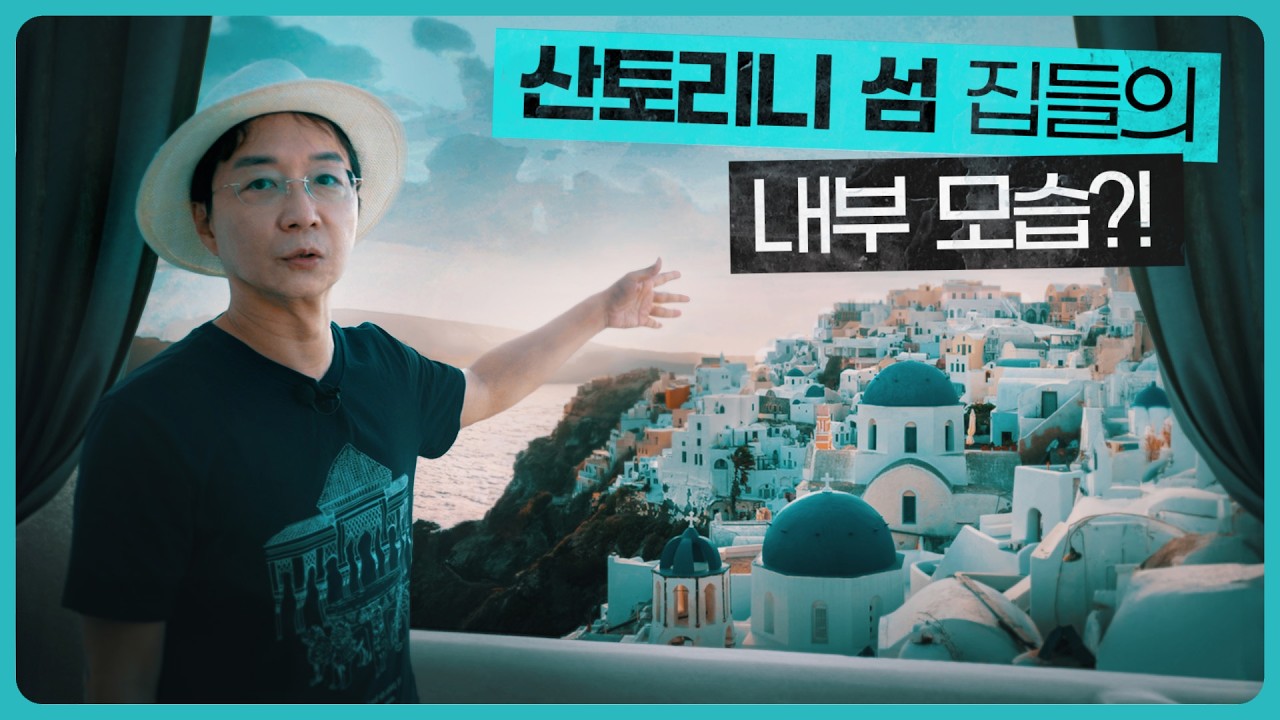 산토리니에만 있는 세계에서 가장 특별한 숙소