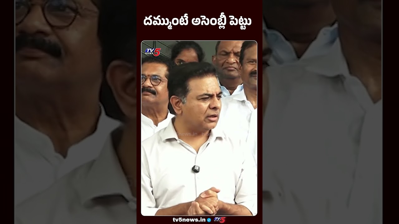 చేతగాని ముఖ్యమంత్రి..Ex Minister KTR Sensational Comments On Cm Revanth Reddy & minister's |TV5 News