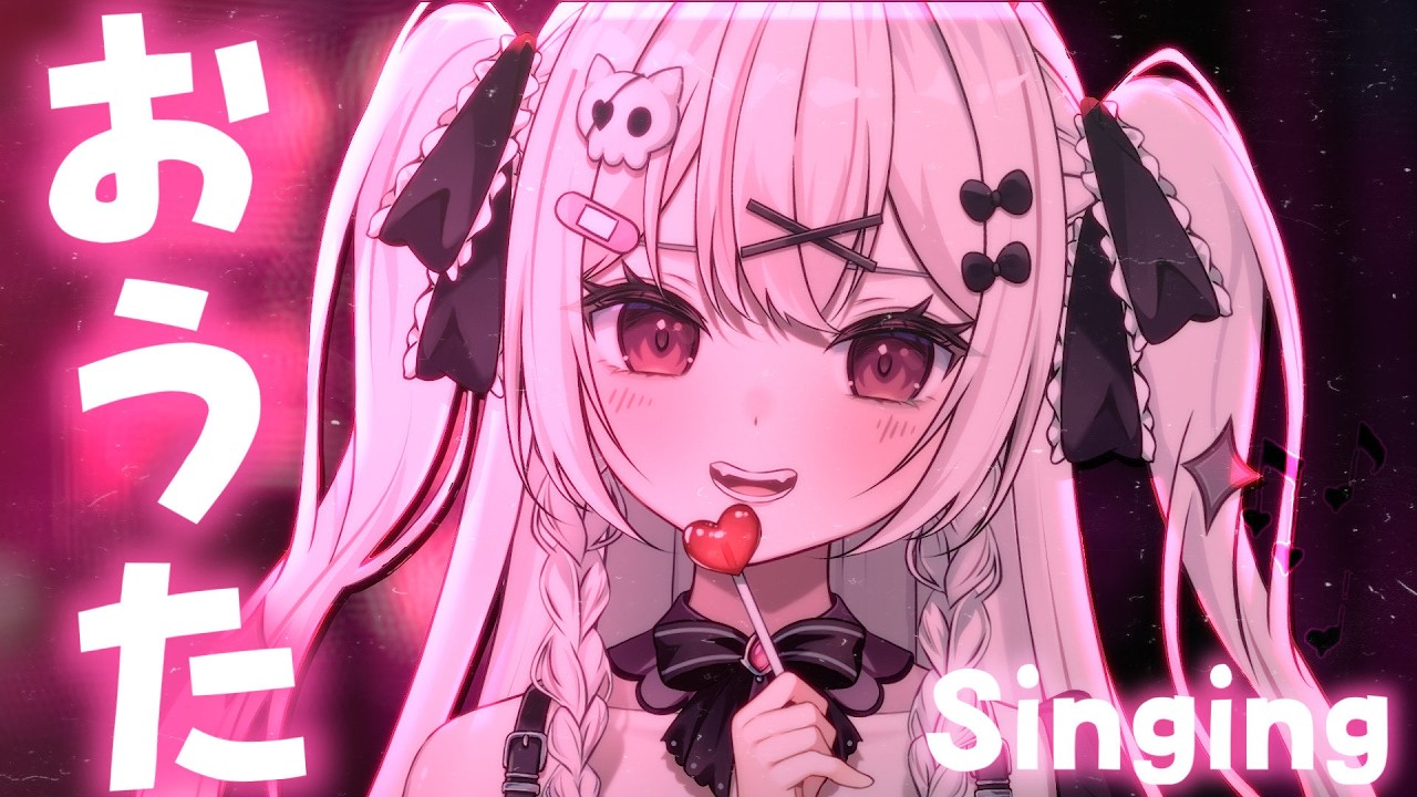【 歌枠 】たくさんうたう💀✨ぶいかふぇNEXTライブまであと３日．．．！ 【  #新人vtuber / 悪魔ロア  】