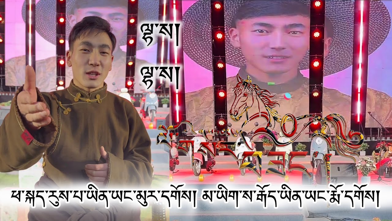ཕ་སྐད་རུས་པ་ཡིན་ཡང་མུར་དགོས། མ་ཡིག་ས་རྒོད་ཡིན་ཡང་རྨོ་དགོས། #tibetanvlogger #tibet #tibetan 2026