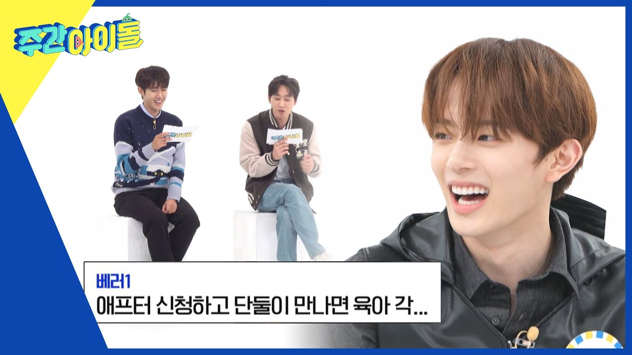 (ENG) [Weekly Idol] 벨형들과 베러들 눈에도 강민이는 아직 아기야~👶 l EP.589