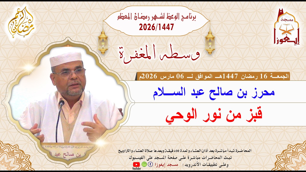 بث مباشر من مسجد إيغوزا