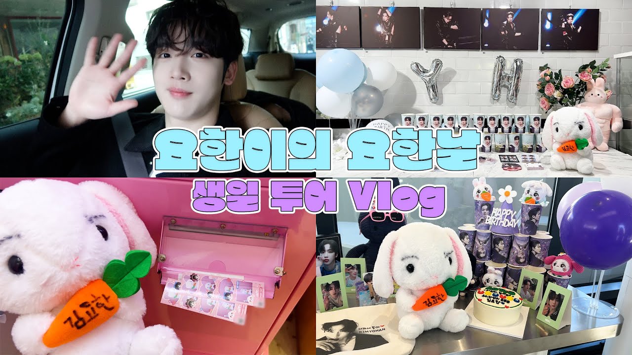 (ENG) [WE:Log] YO HAN CAM I 🐰요한날🐰 생일 광고 I 생일 카페 투어🎂 I 요한이 미니미와 함께🎉 I 루아이❤