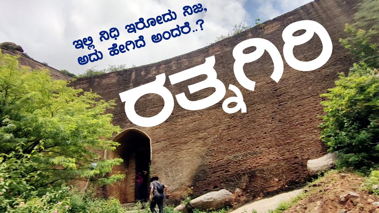 RATNAGIRI FORT   | ರತ್ನಗಿರಿ ಕೋಟೆ ರಹಸ್ಯ | రత్నగిరి కోట రహస్యం |