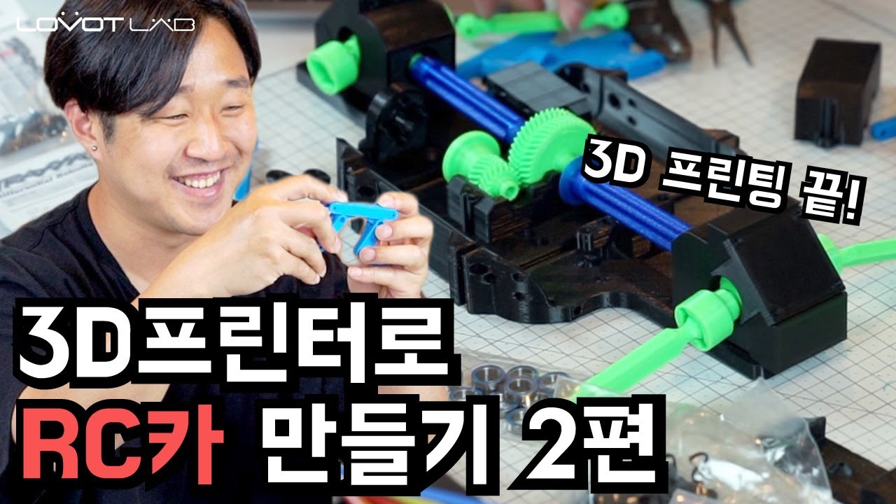 [DIY] 3D 프린터로 RC카 만들기 2편 | Ender 5 3D프린터