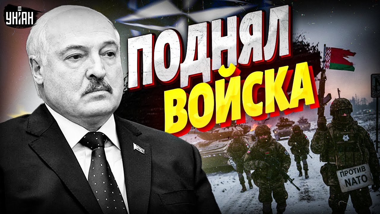 ⚡Лукашенко прижало! Схватка с НАТО началась — Беларусь СРОЧНО подняла армию