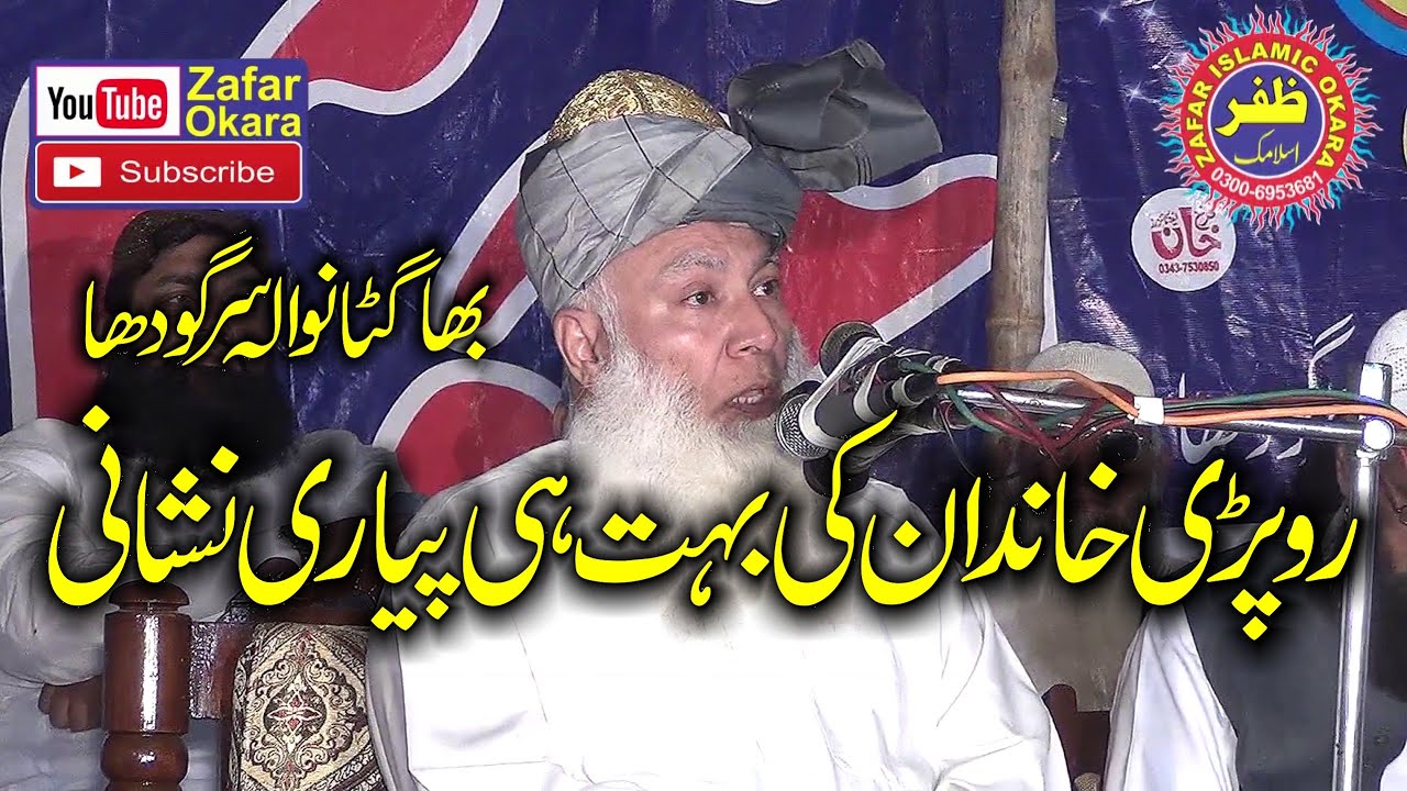 Molana Abdul Wahab Ropri Topic Atat e Rasool.2020.Zafar Okara