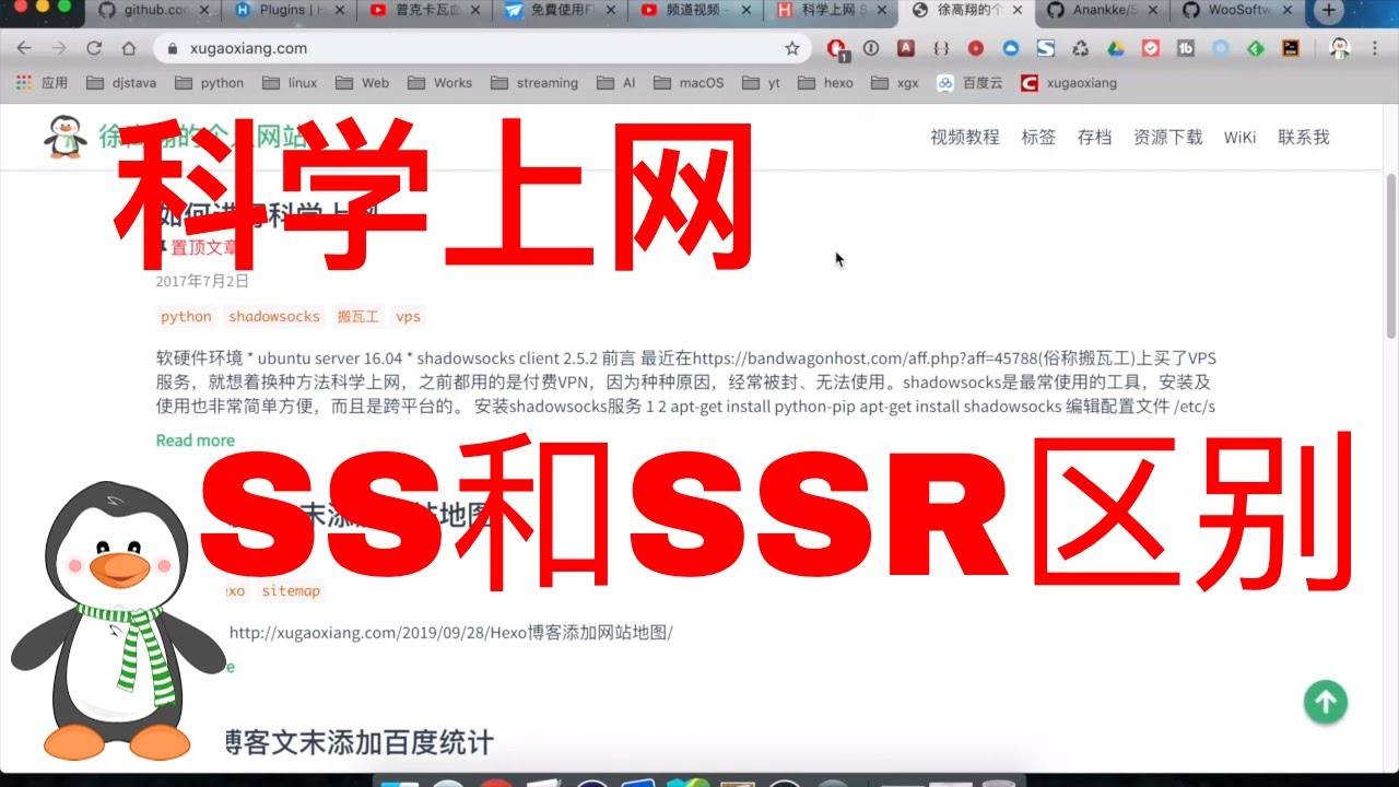 【科学上网】SS和SSR的区别