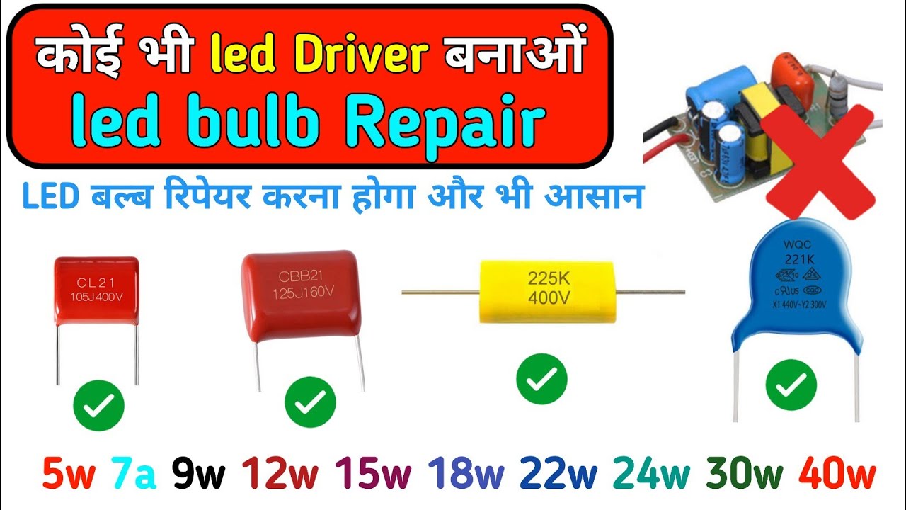 led bulb driver circuit 7w 9w 12w 15w 18w 22w 24w 30w 40w all || कौन सा PF लगाए Driver पर | verma ji