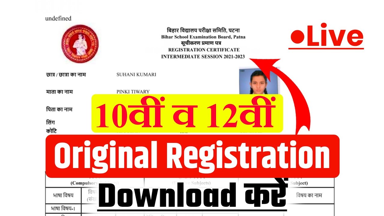 Bihar Board 12th Original Registration Card 2023 |Matric Inter Registration Card Download kaise kare