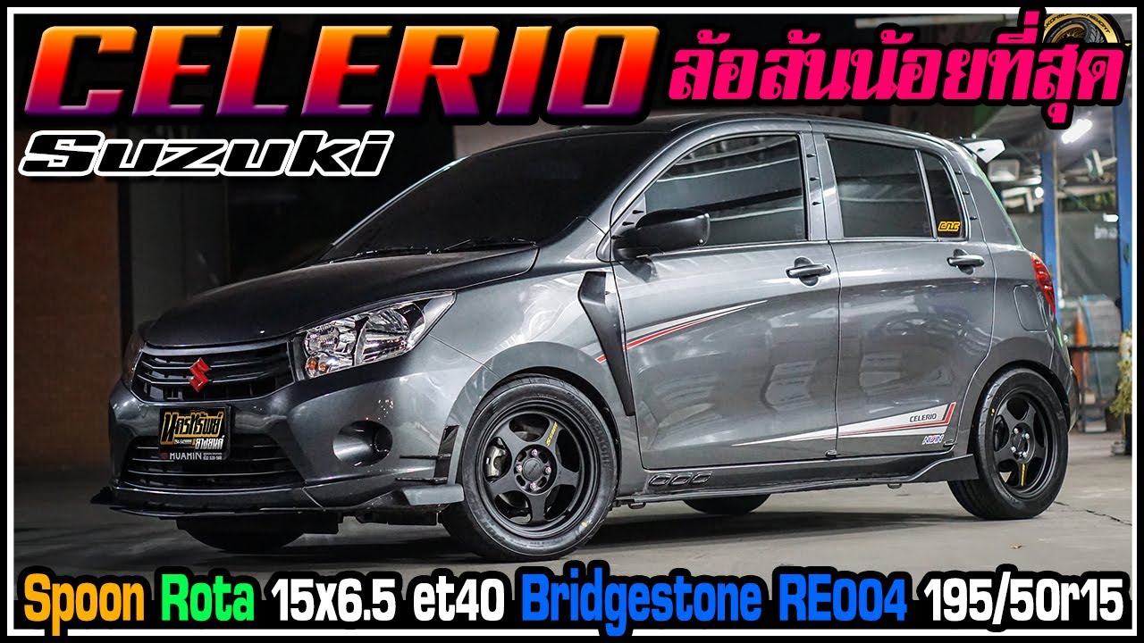 รีวิวSuzuki Celerio ล้อSpoon Rota 15x6.5 et40 ยางBridgestone RE004 195/50r15