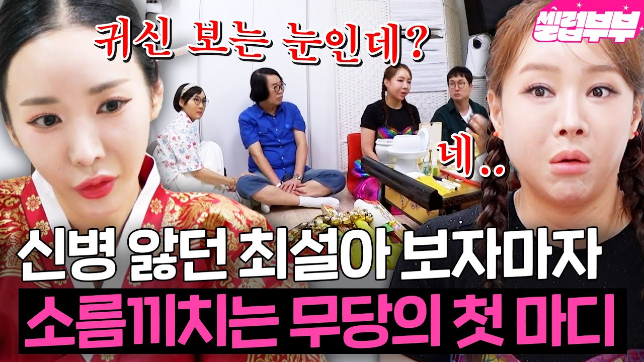 ＂ 귀문이 열려있네 ＂ 죽음 예지몽에 귀신까지 보는 최설아?!😱｜1호가 될 순 없어 2｜JTBC 250821 방송