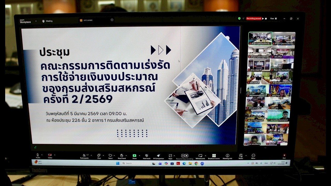 ประชุมคณะกรรมการติดตามเร่งรัดการใช้จ่ายเงินงบประมาณของกรมส่งเสริมสหกรณ์ ครั้งที่ 2/2569