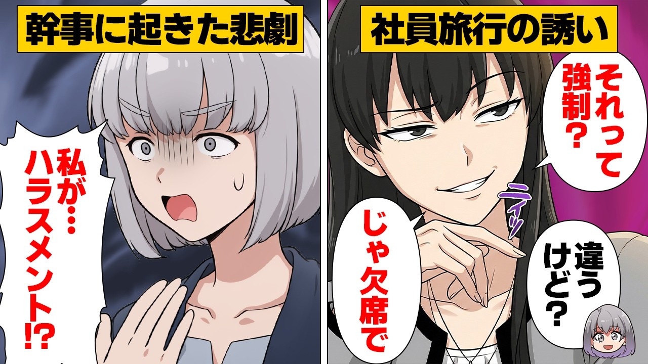 【漫画】新人を社員旅行に誘っただけで監獄に連れて行かれた…