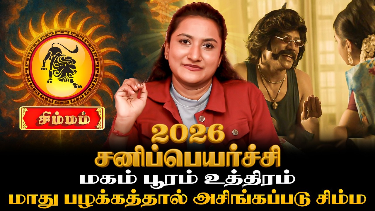 சனியால் மிகப்பெரிய அவமானம் வரும்  | Simmam | Astro Poornima | FocusAanmeegam