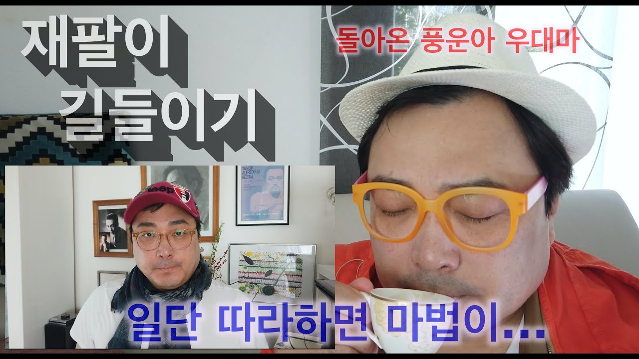 돌풍(돌아온 풍운아) 우대마의 재팔이 길들이기, 따라만 해도 마법이 콸콸콸~