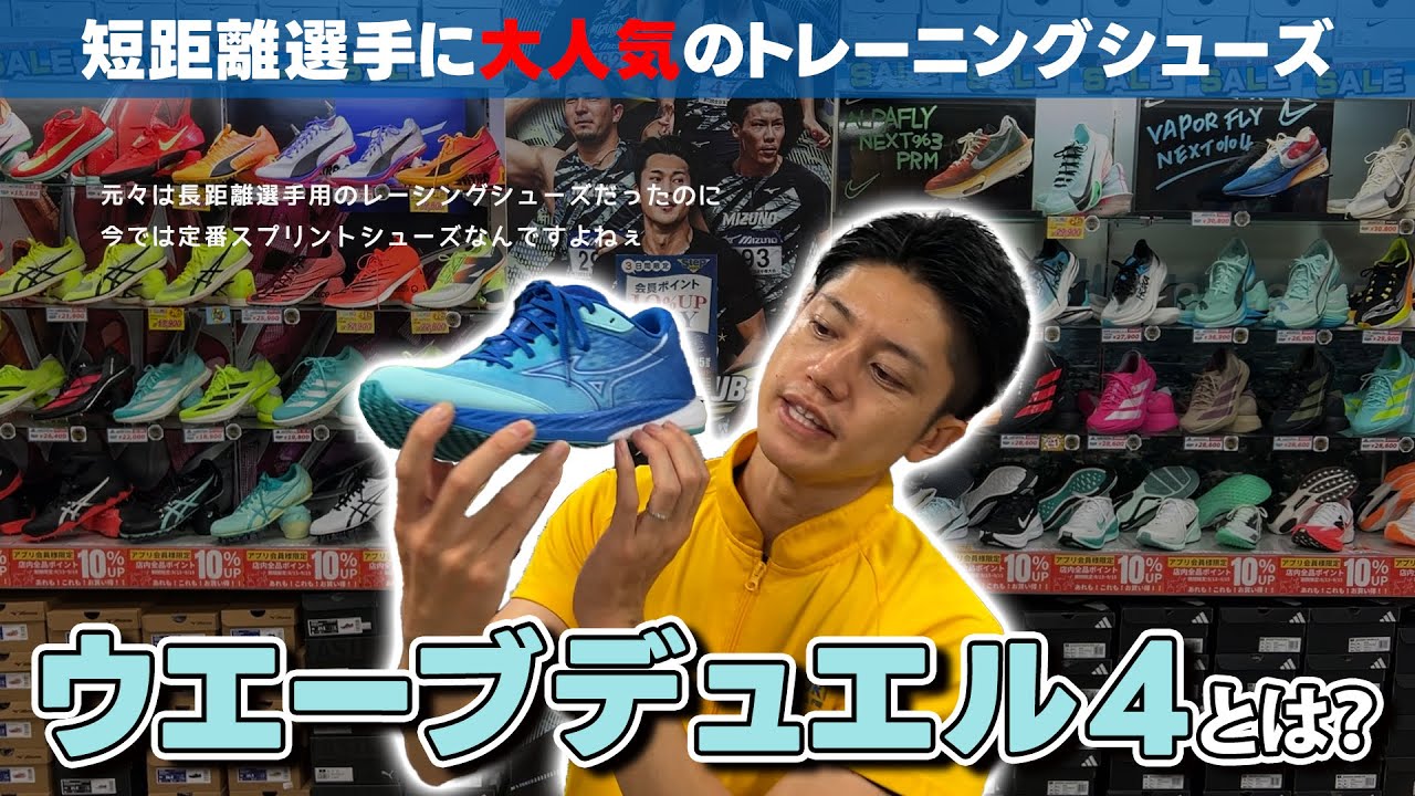 【短距離に】ウエーブデュエル4とは？【大人気】