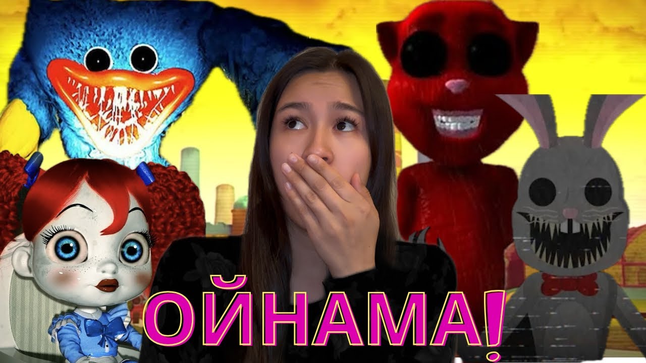 ҚОРҚЫНЫШТЫ ОЙЫНДАР! 8-бөлім