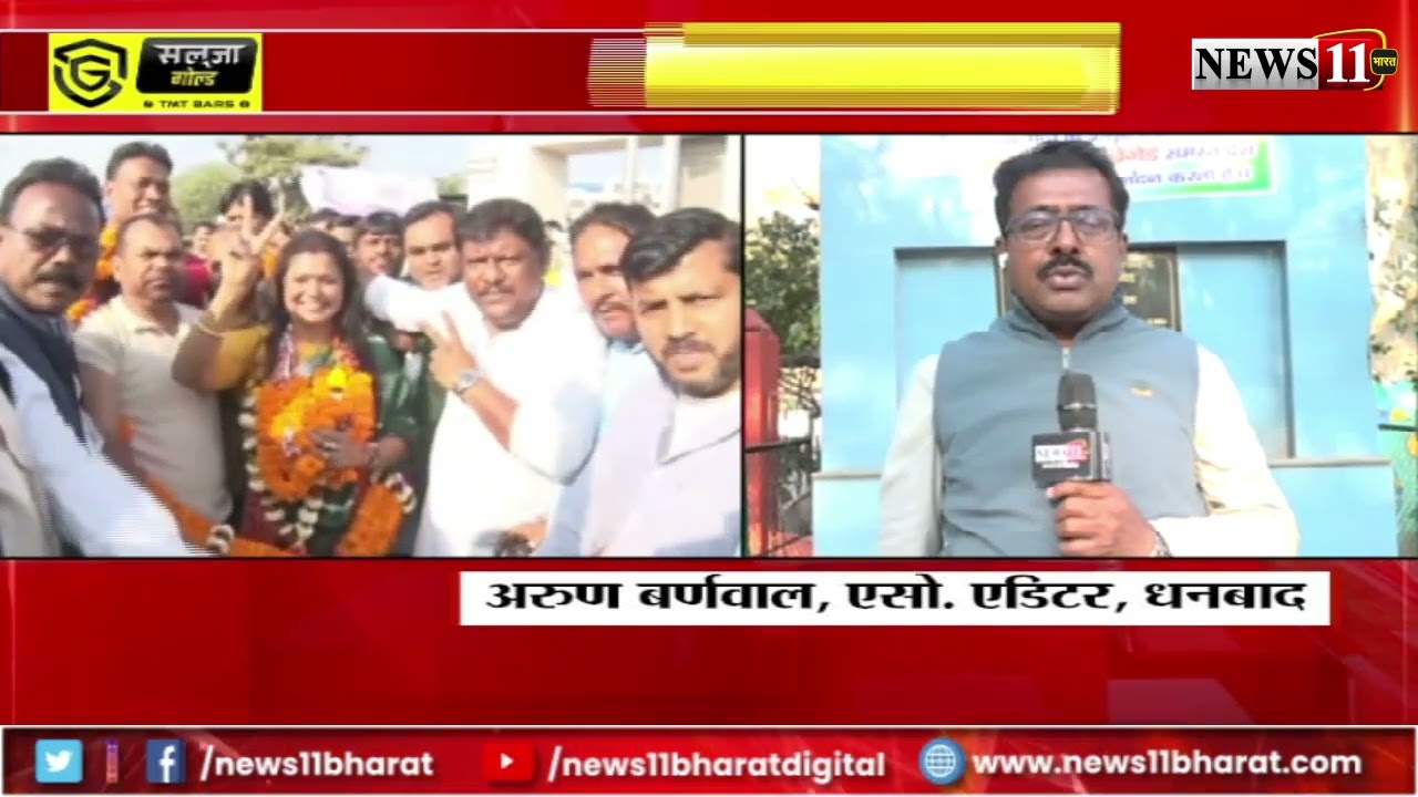 धनबाद : JMM प्रवक्ता डॉ नीलम मिश्रा मेयर पद के लिए नामांकित पर्चा किया वापस
