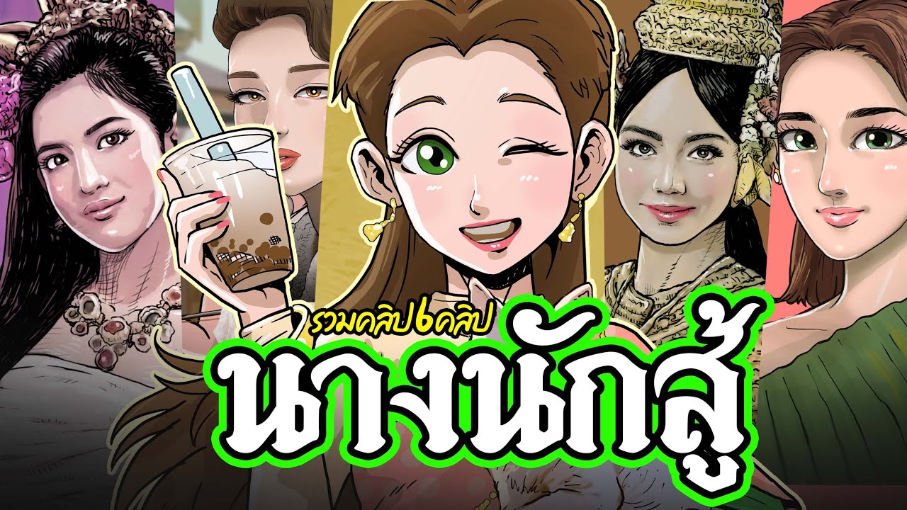 นางนักสู้