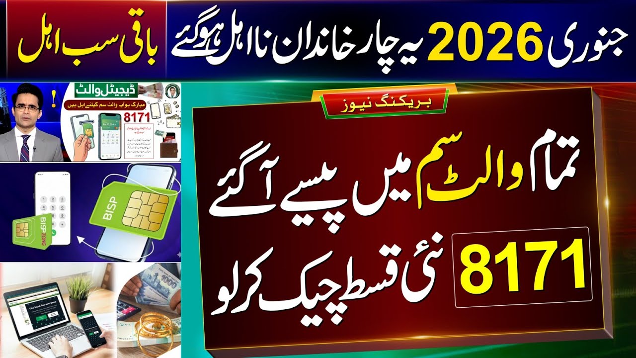 2026 New Payments Start | 8171 New Update 2025 | Benazir Kafalat - Digital Wallet SIM | 13500 Check