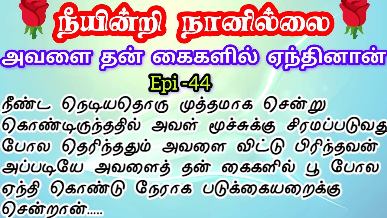 🌹🌹 அவளை தன் கைகளில் ஏந்தினான்❤️