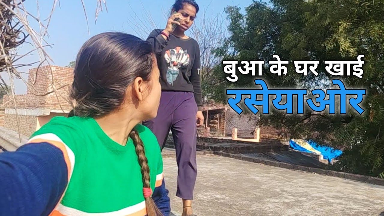 मुझे देख के गायब हुई बुआ || 