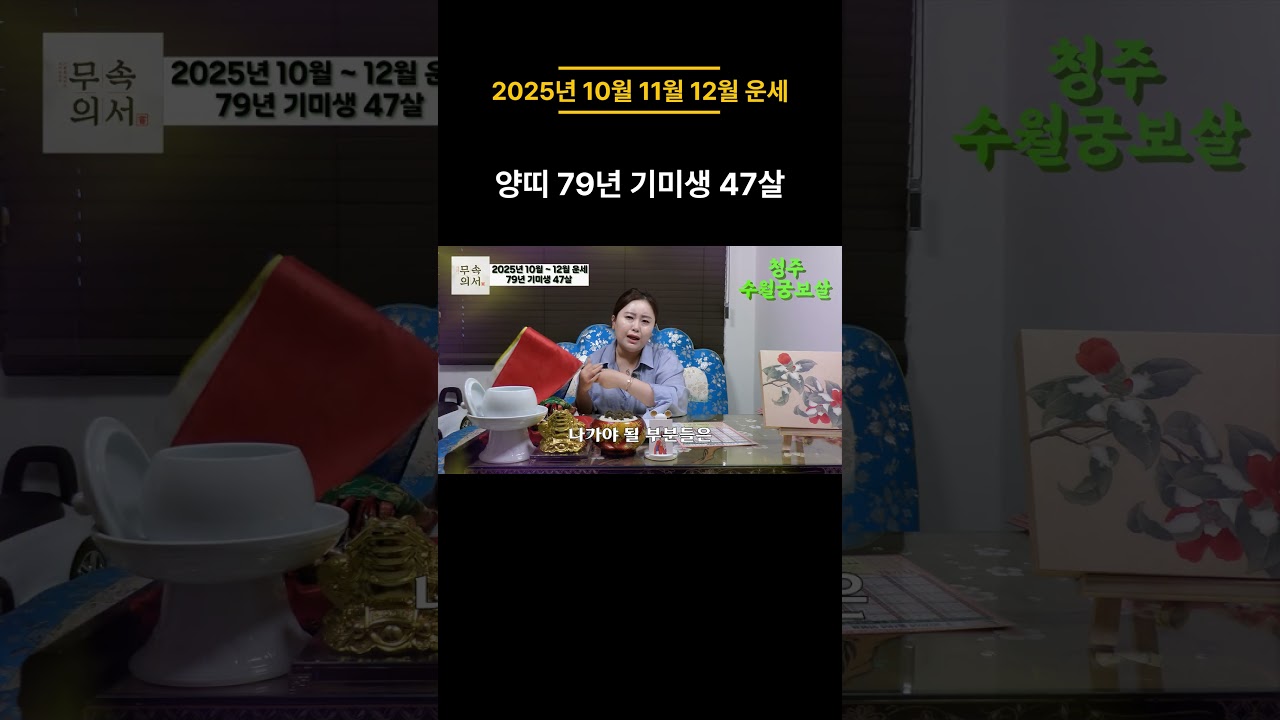 [79년생 양띠 운세] 
