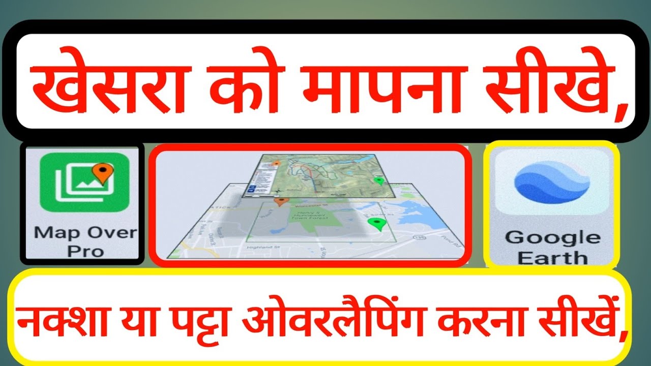 :👉सिर्फ 5 मिनट में खेसरा मापना सीखें नक्शा या पट्टा ओवरलेपिंग करें मोबाइल से MapOverProGoogle Earth🔥