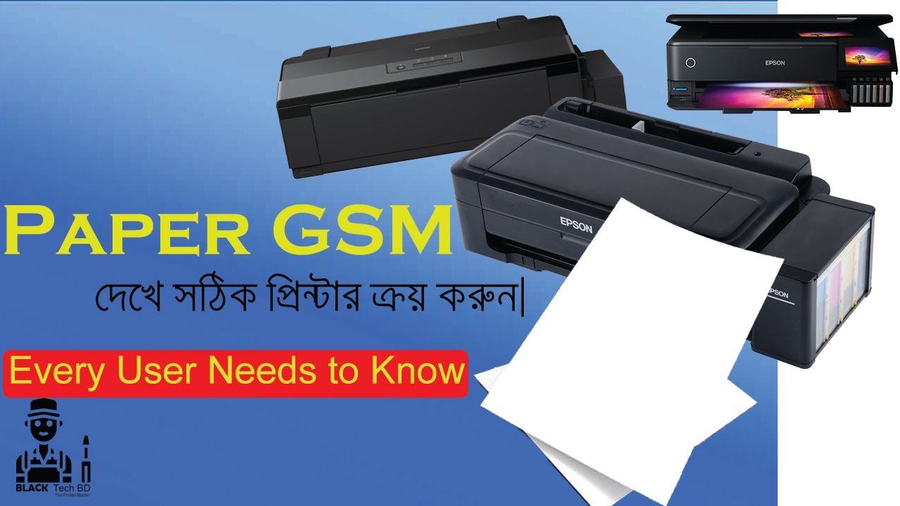 Which Printer Buy? Depands on paper GSM ‖ সঠিক প্রিন্টার বাছাই করুন।  -BLACK Tech BD