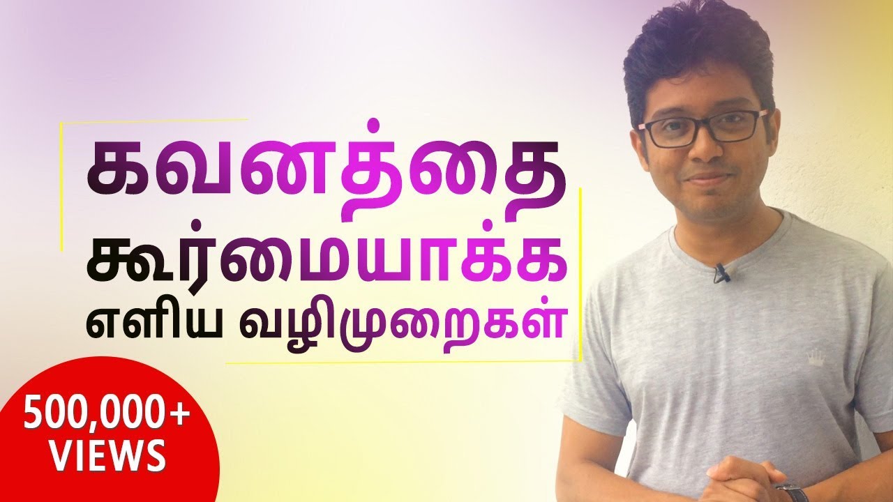 How to improve your concentration? | Tamil Motivation Video | Hisham.M
