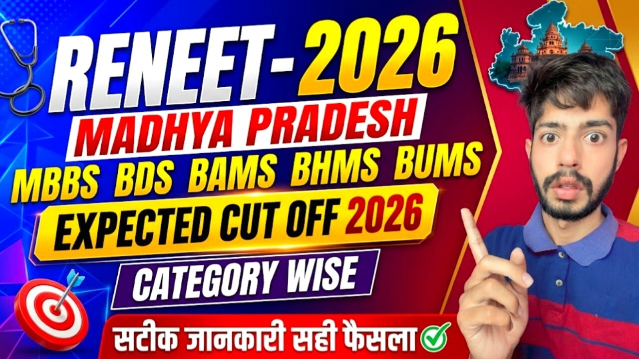 MP NEET Cutoff 2026 | MP BAMS Cutoff 2026 | MP BHMS Cutoff 2026 | MP NEET Counselling 2026