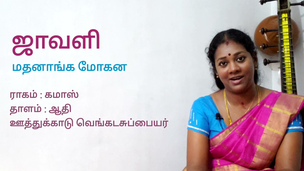 javali Mathananga mohana kamasraga