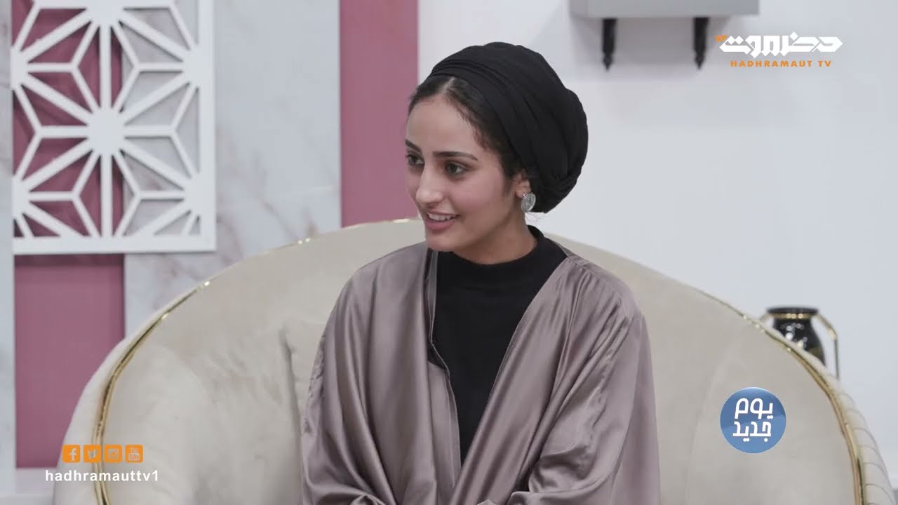 لقاء الفنانة هاجر نعمان والفنان عمر ياسين في برنامج #يوم_جديد