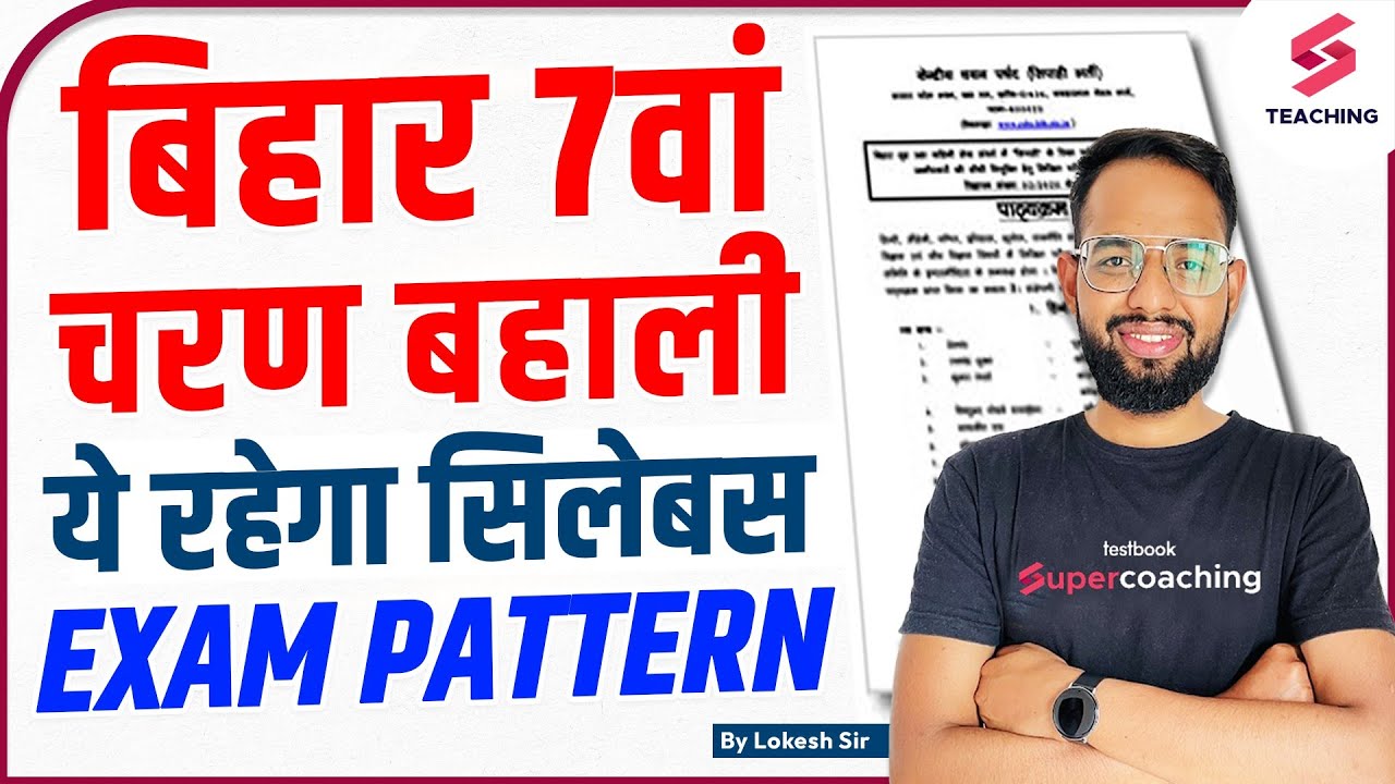 Bihar Teacher 7th Phase Syllabus, Books I Bihar Teacher 7th Phase 2023 Exam Pattern | Lokesh Sir