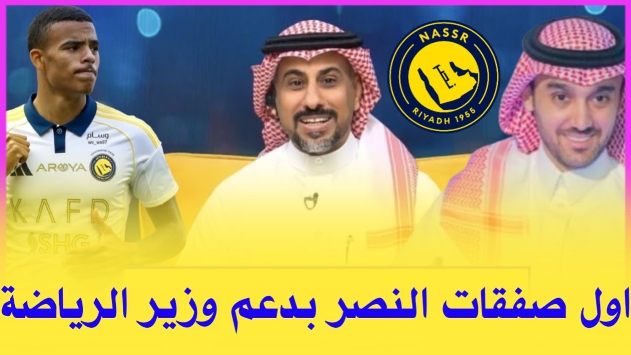 اخبار النصر السعودي | بعد الفوز النصر يتلقى دعم كبير لحسن اول صفقات الشتاء بعد غضب رونالدو والمزيد..
