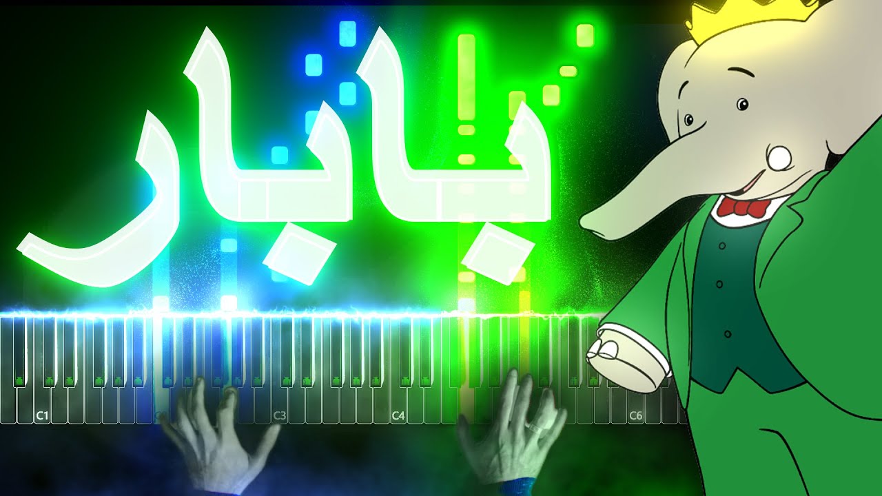 Babar - Piano cover | بابار فيل - عزف بيانو